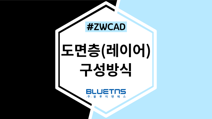  [ZWCAD] CAD 도면층(레이어) 완전 쉽게 이해하기
