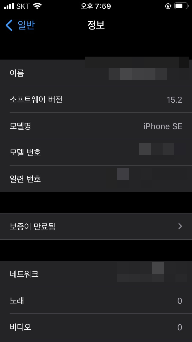  아이폰 소프트웨어 컴퓨터에 연결하여 아이튠즈로 업데이트하기