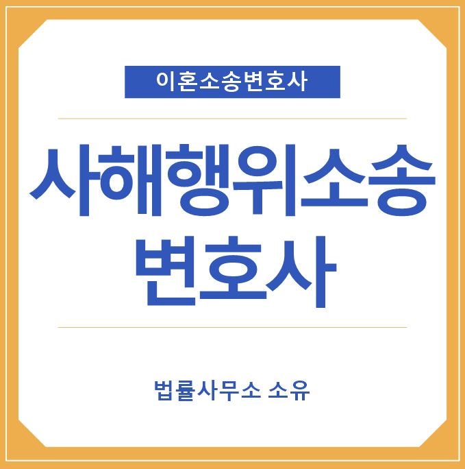 이혼 소송을 잘하는 방법