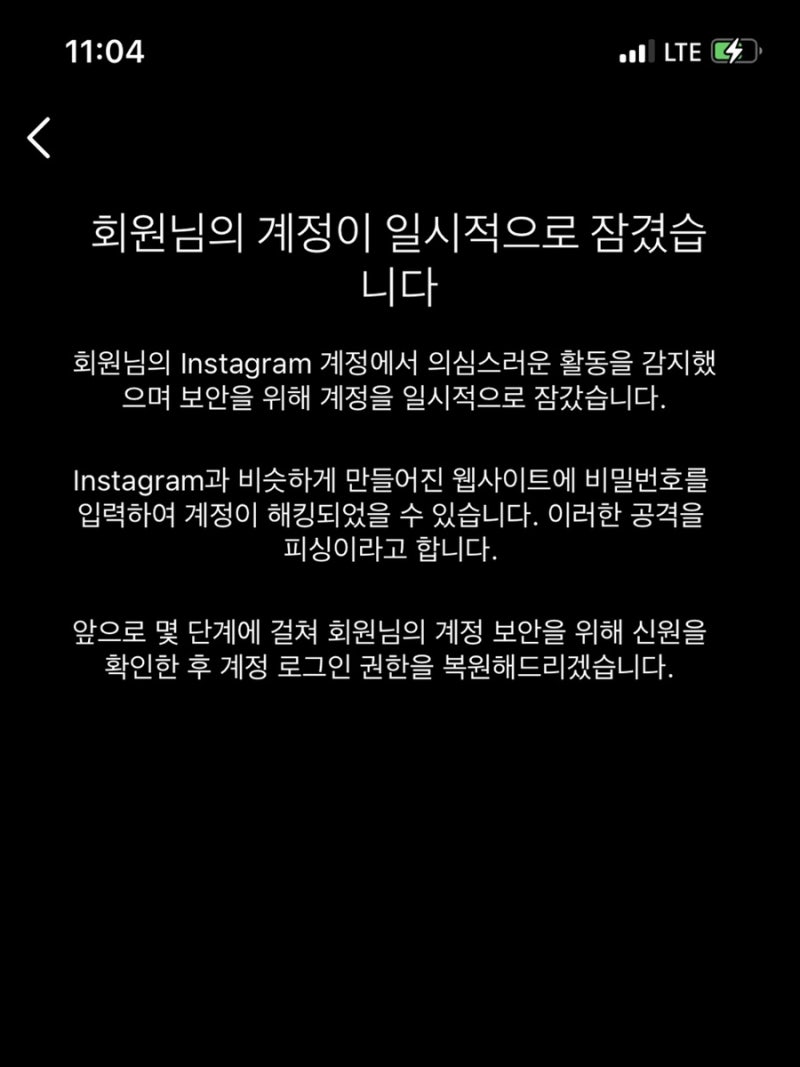 인스타그램 보안코드 안옴현상해결 계정이 일시적으로 잠겼습니다 해결방법