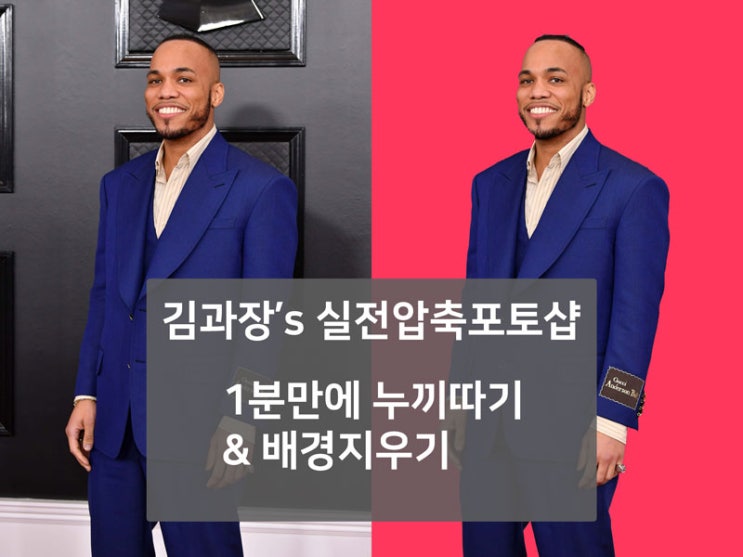  중개의 기술 :: 포토샵 누끼따기, 배경 바꾸기