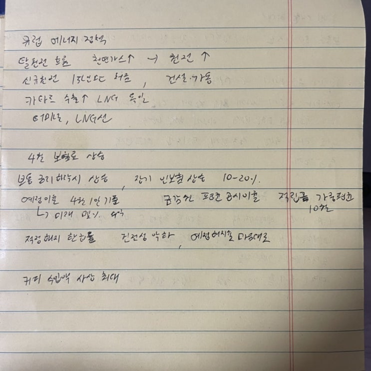  [시사분석] 유럽 에너지 정책 변화, 4월 보험료 상승