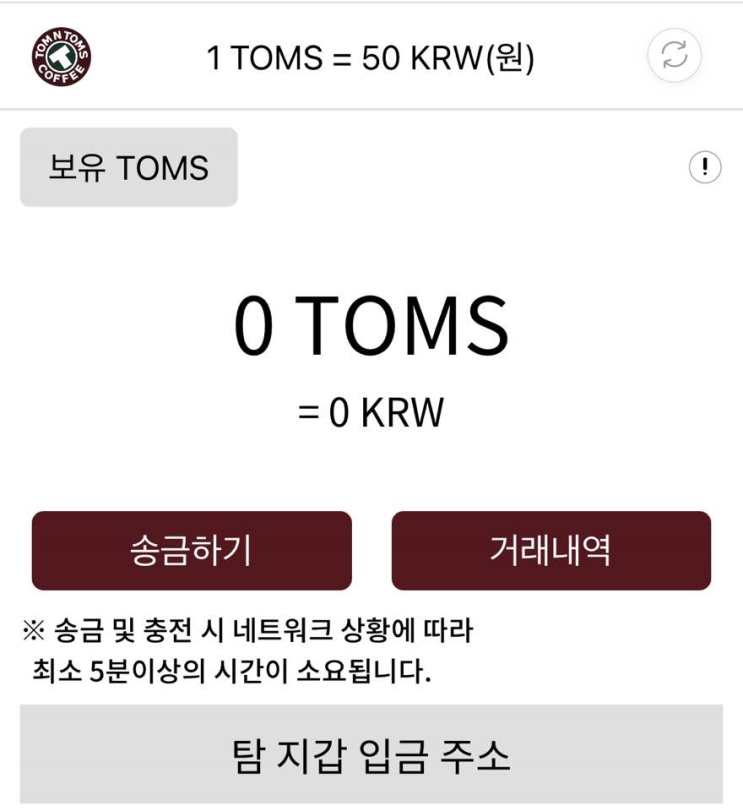  [탐앤탐스] 탐탐 코인으로 탐앤탐스 아메리카노 싸게 마시기($TOMS, 마이탐 어플)