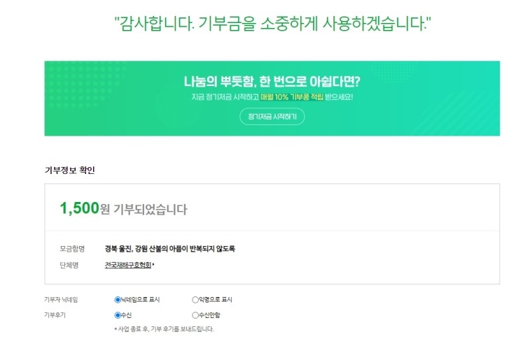  경북 울진 강원 삼척 산불 관련 기부금 모음 (해피빈 기부)