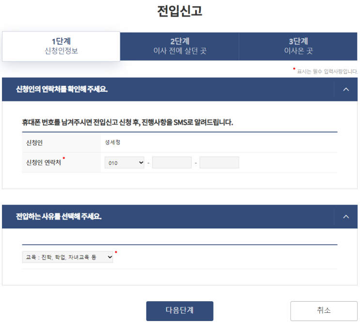  대학교 기숙사로 전입신고 하는 방법