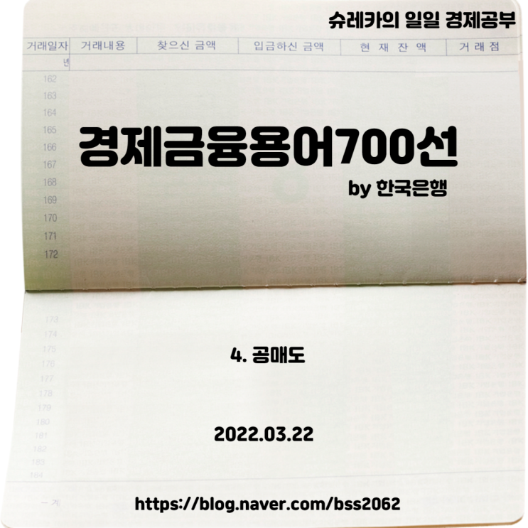  [경제공부] 경제 금융 부동산 투자 공부 스터디 네번째