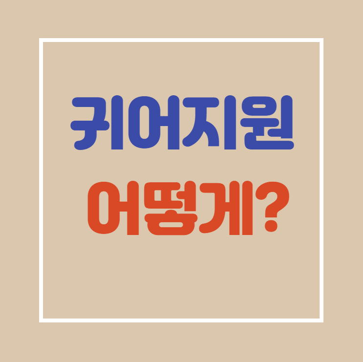  수산업경영인 선발 및 지원사업 / 귀어지원