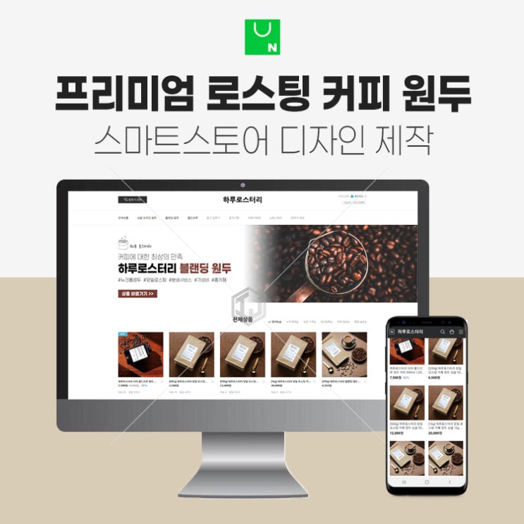  로스팅 커피 원두 스마트스토어 디자인 상세페이지제작