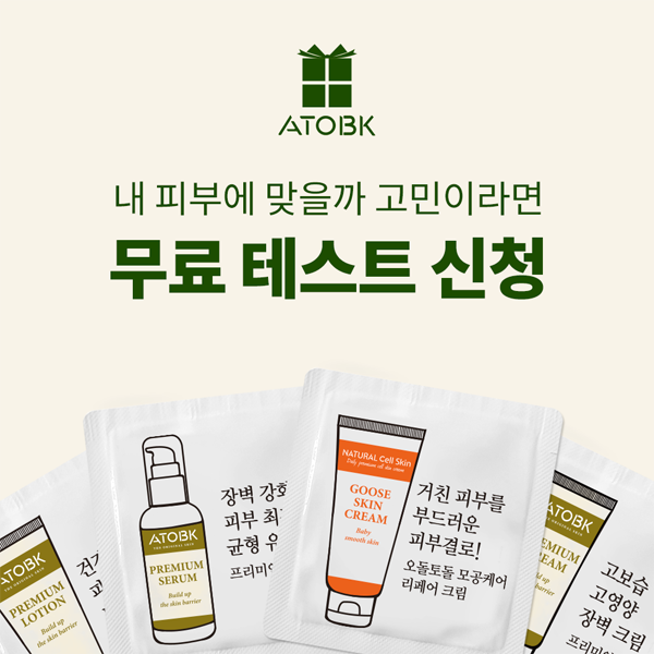 아토비케이 ATOBK 화장품 샘플 체험(무배)