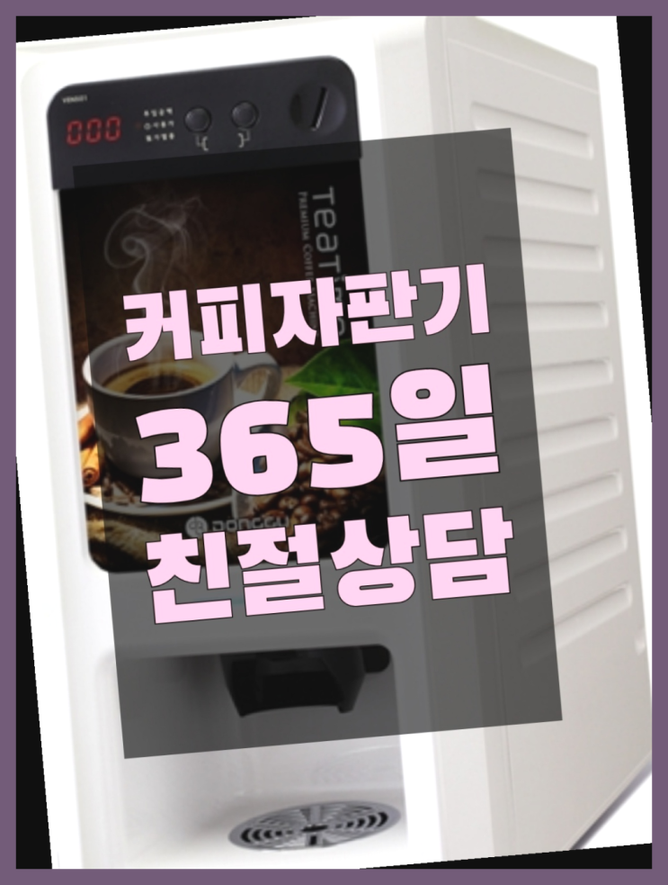  커피머신기  무상임대/렌탈/대여/판매 저렴한 올커벤 해결완료
