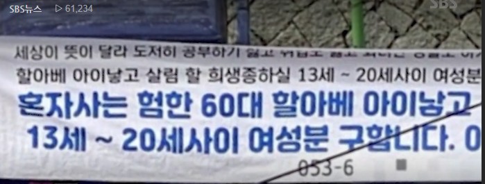 대구 아이 낳아줄 미성년 여자 구합니다 13세 여성 구함 현수막 건 60대 결말 처벌 행정입원 뜻