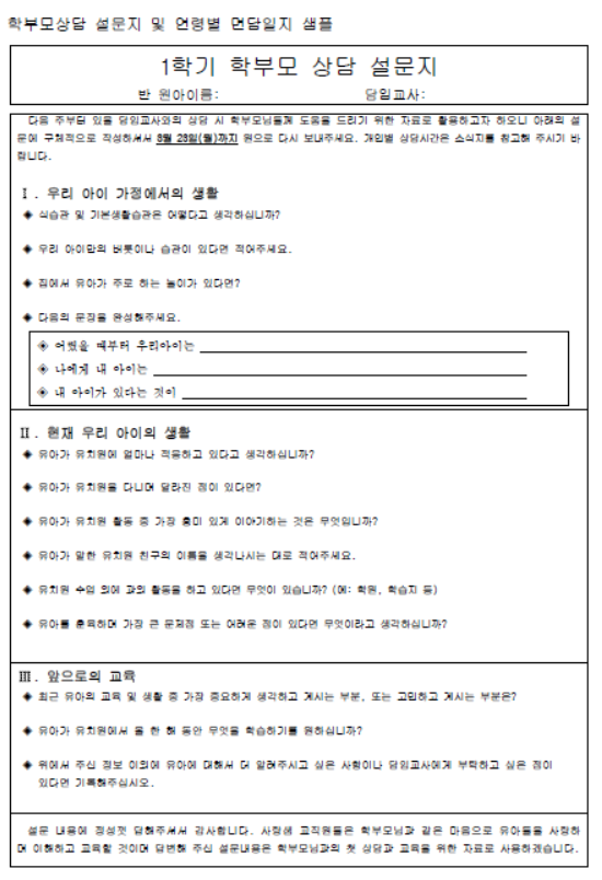 유치원 상담 질문 후기 6살 학습지 효과