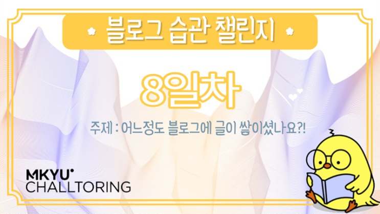  제목,카테고리 정리하기 (블로그습관챌린지8일차)