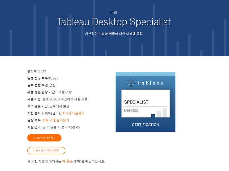  [플랜잇 파트너스] 태블로 공식 자격증 신청 어렵지 않아요~!