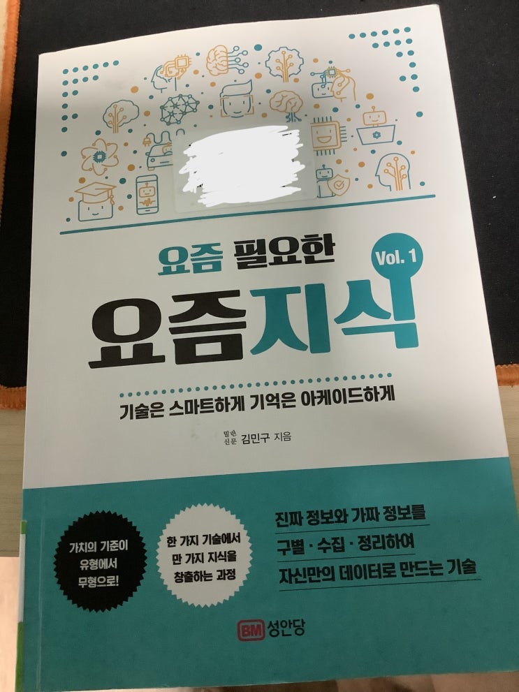  [독후감]요즘 필요한 요즘지식 Vol.1