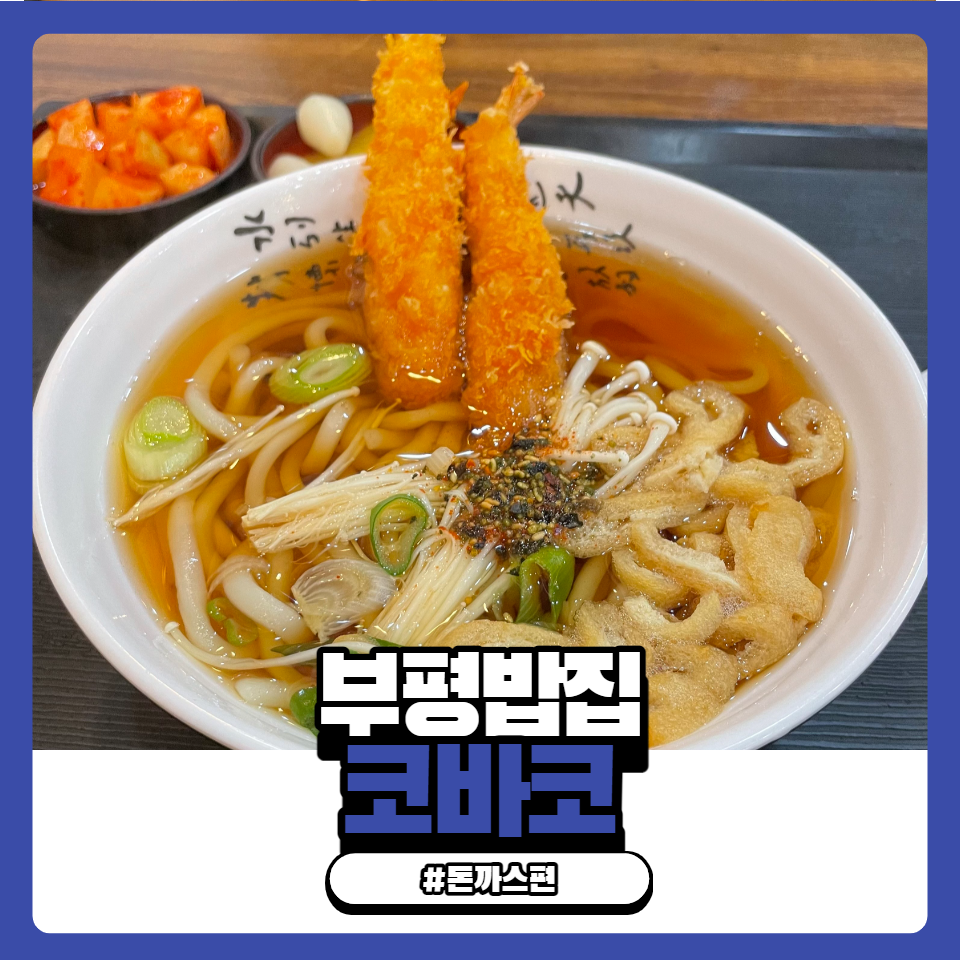 Kobako Cheongcheonjeom photo 1