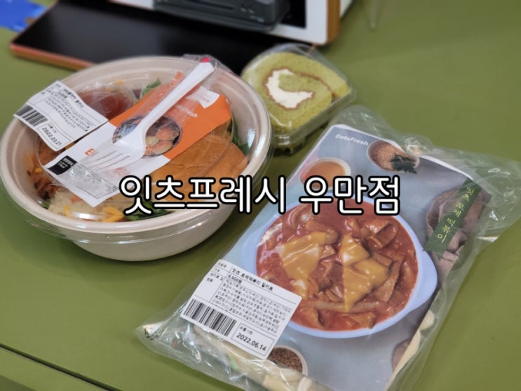 우만동밀키트 잇츠프레시 우만점 간단한데 푸짐해요 우만동밀키트 잇츠프레시 우만점 간단한데 푸짐해요