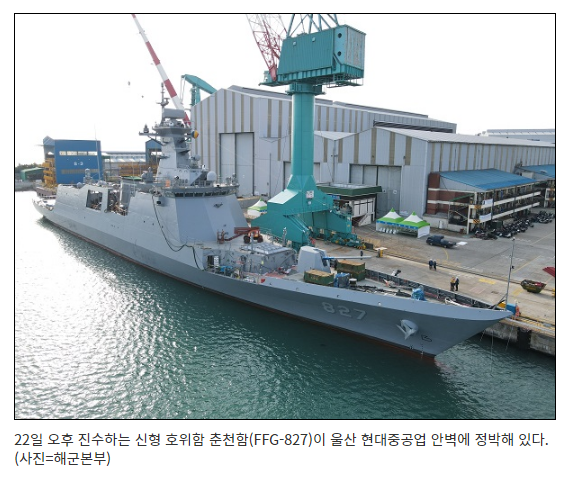 2800톤급 신형 호위함 ‘춘천함’ 진수…대잠능력 강화_해군본부·방위사업청 2800톤급 신형 호위함 ‘춘천함’ 진수…대잠능력 강화_해군본부·방위사업청