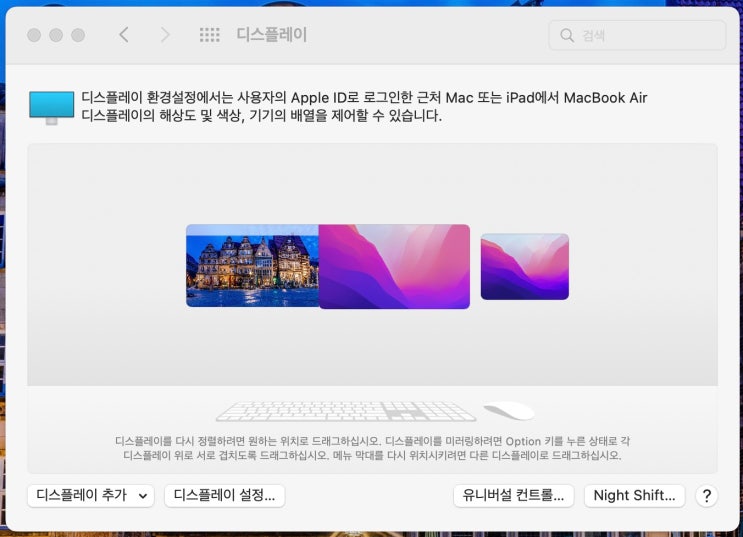  MacOS 몬트레이 12.3 유니버설 컨트롤 | Montrey 12.3 Universal Control 알아보기