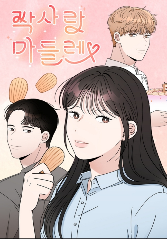 새로 시작한 <금요일 로맨스 네이버 웹툰> 새로 시작한 <금요일 로맨스 네이버 웹툰>