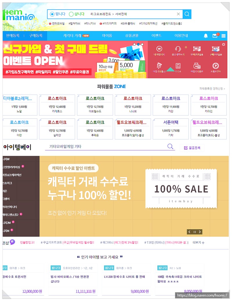 아이템매니아바로가기 아이템베이 (PC 모바일 게임아이템판매시장) : 네이버 블로그