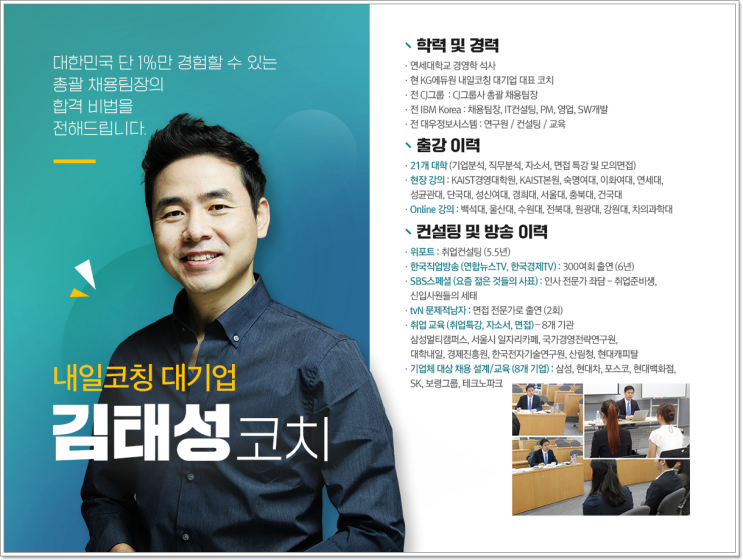  CJENM,제일제당 등 자기소개서 및 면접을 위한 핵심키워드 (By. 전 CJ채용팀장)