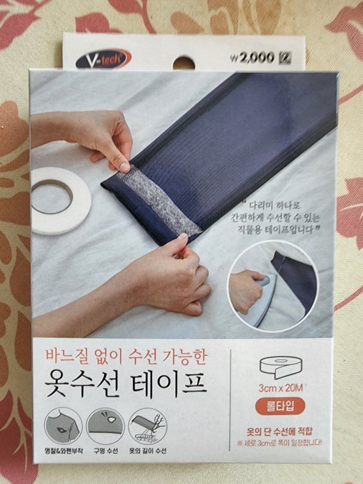  옷수선테이프