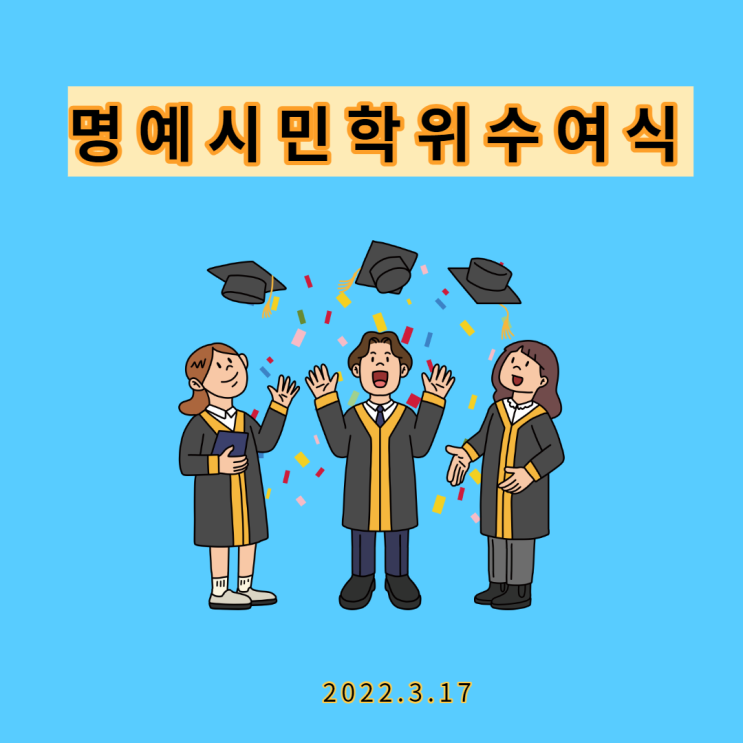 서울시민대학 명예시민 학위수여식 서울시민대학 명예시민 학위수여식