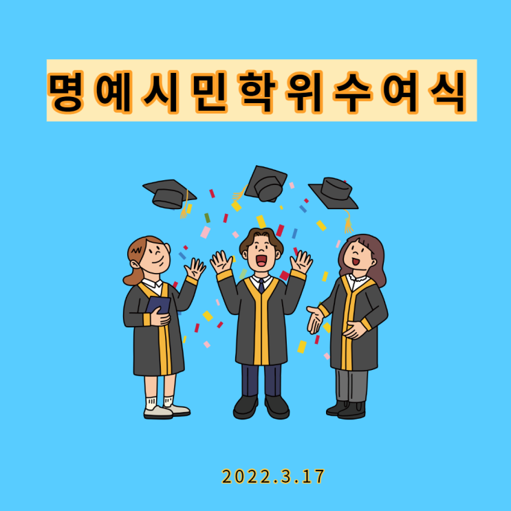 서울시민대학 명예시민 학위수여식