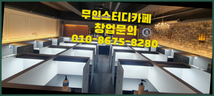 <스터디카페창업>/독서실인테리어 궁금증 한번에 해결!  정보 더 찾아보기