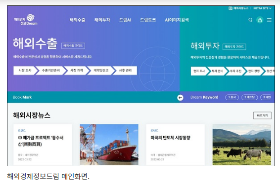 기업 해외진출 필요 정보 한눈에…원스톱 플랫폼 ‘해드림’ 오픈_기획재정부 기업 해외진출 필요 정보 한눈에…원스톱 플랫폼 ‘해드림’ 오픈_기획재정부
