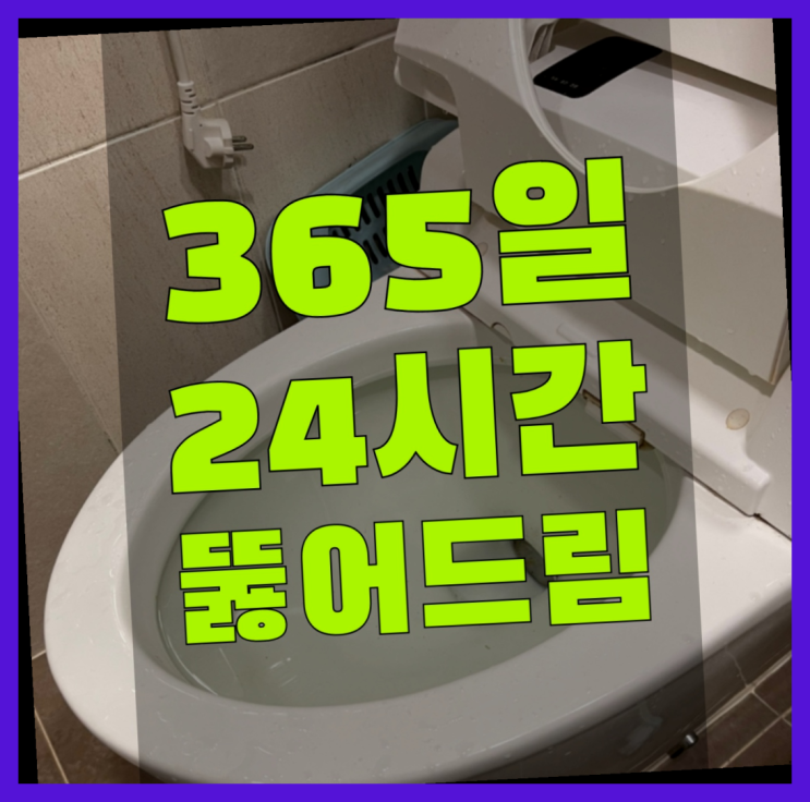  난방배관공사 ?변기,하수구,씽크대막힘 빠른 출장 역시 원픽이네요~
