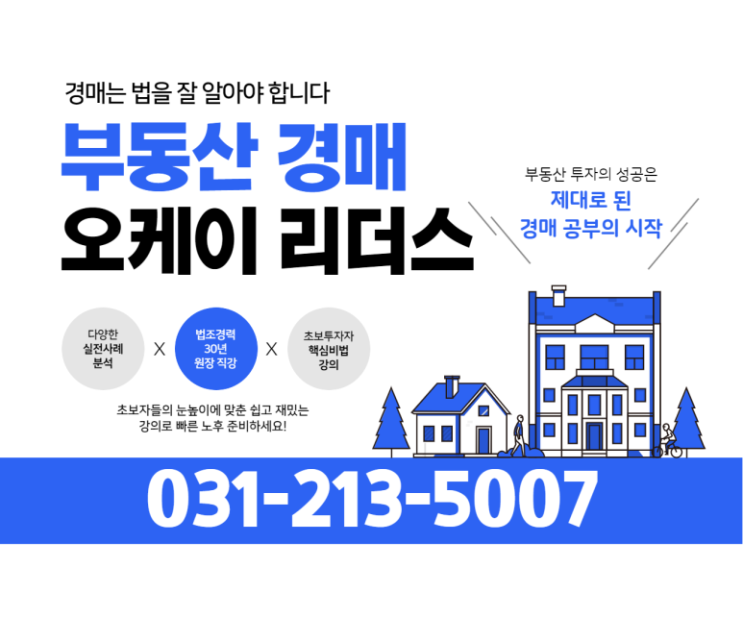  금주의 낙찰사례 살펴보기, 수원 광교 오케이리더스 경매학원
