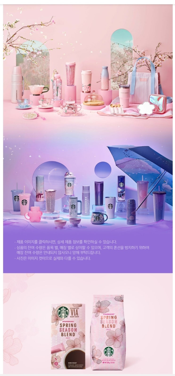  스타벅스 굿즈 봄 신상품 스프링2 소개와 구입 방법