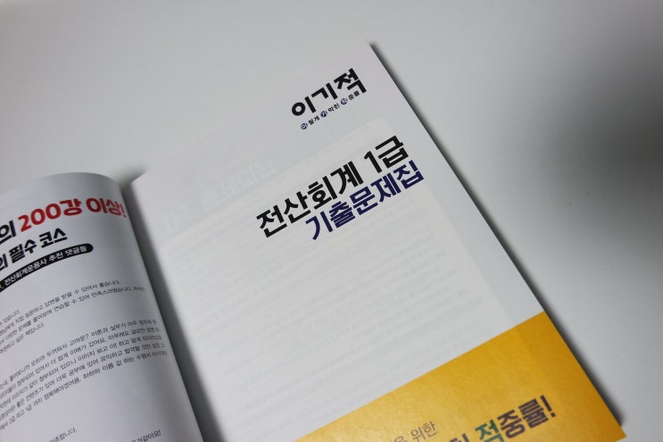  2022년 전산회계 1급 독학 회계자격증 따기