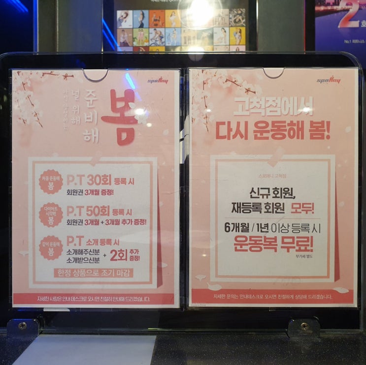  고척동 헬스장 스포애니 고척점 봄맞이 고척동 PT 할인이벤트 중