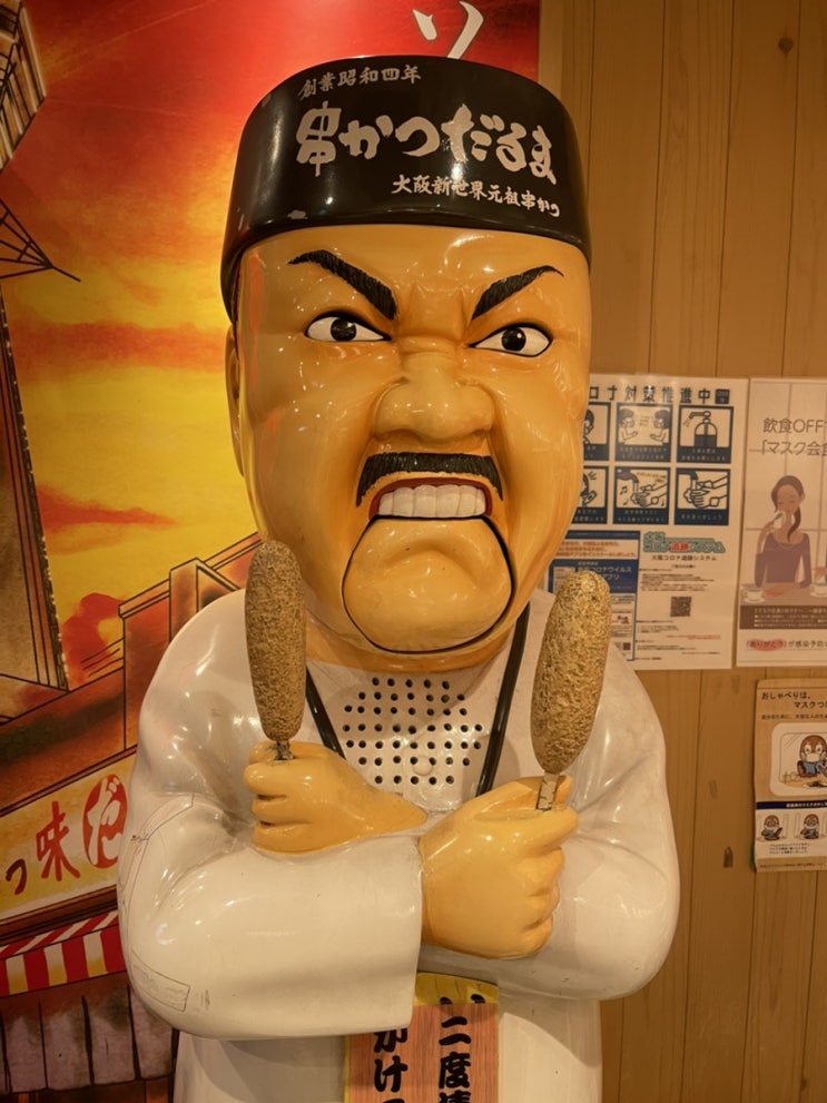  오사카 쿠시카츠 맛집 다루마 라스트오더 타임 찬스