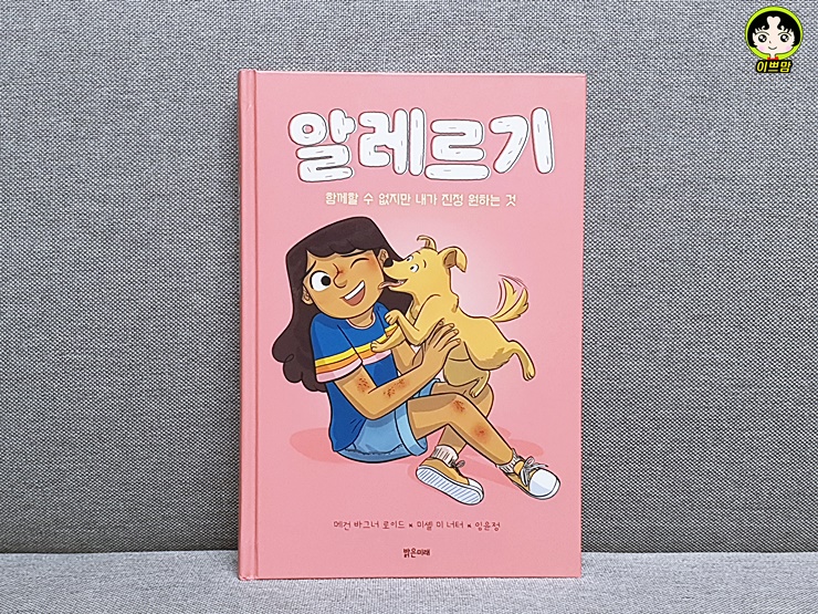  알레르기 (함께할 수 없지만 내가 진정 원하는 것)
