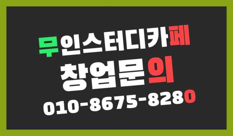  <스터디카페창업>/울산재수학원 궁금증 한번에 해결! 레알 원픽
