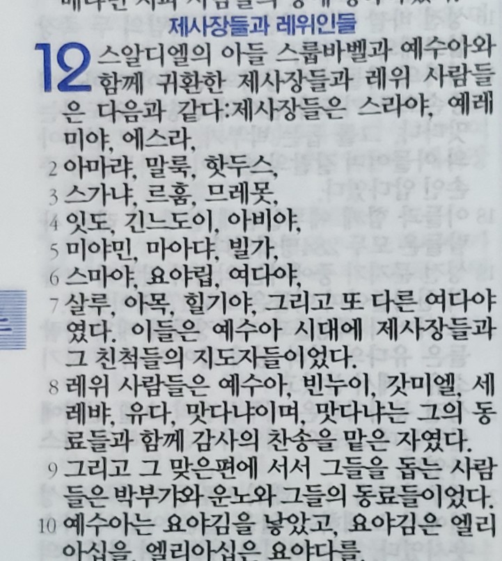 느헤미야 12장 느헤미야 12장