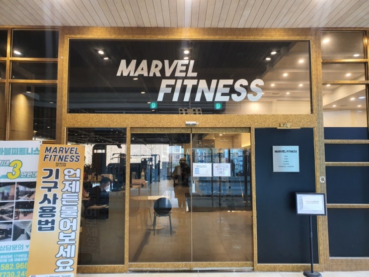  특별히 좋았던것도 없고 특별히 나빳던것도 없었던 부산대 마블피트니스 내돈 일일권 리뷰,가격첨부(부산대헬스,부산대헬스,장전헬스,장전역헬스)