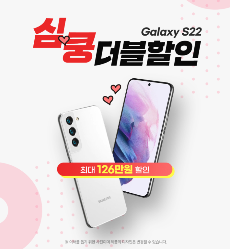 갤럭시S22 시리즈 심쿵 할인 받고 지금 바로 구매하세요! 갤럭시S22 시리즈 심쿵 할인 받고 지금 바로 구매하세요!