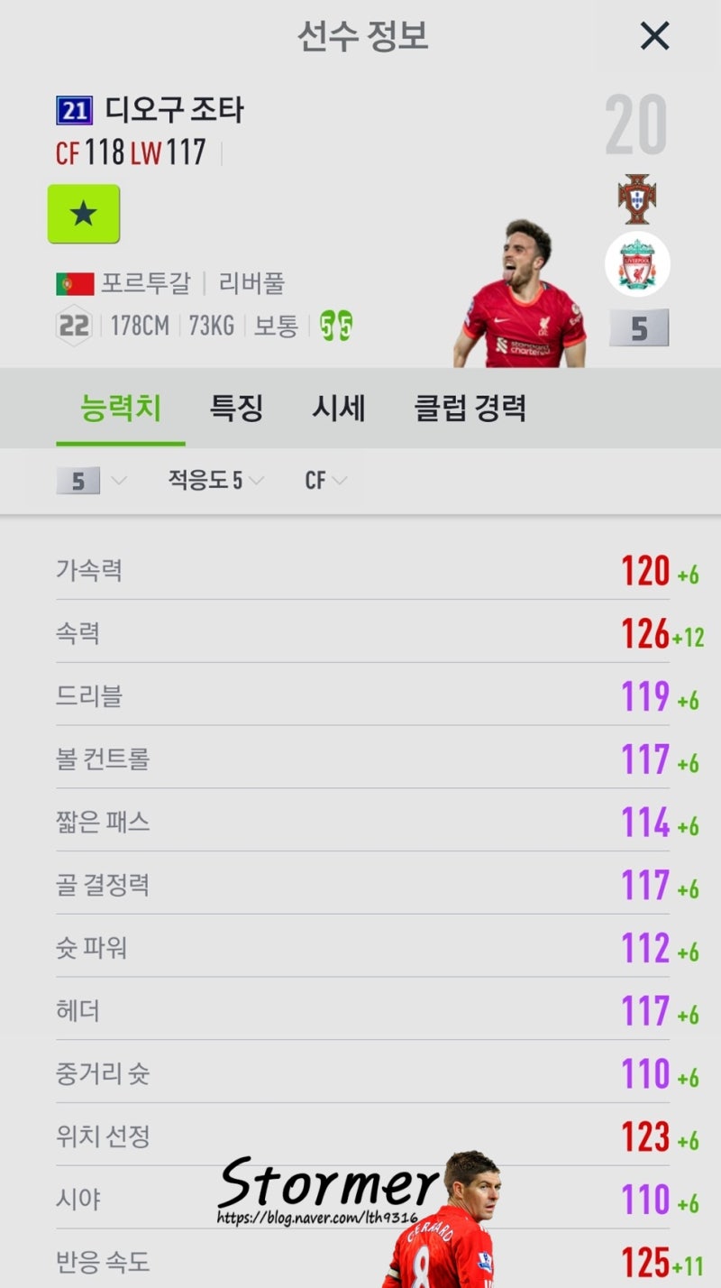 피파온라인4] 21챔스 디오구 조타 5강화 카드(21UCL 디오구조타, 챔스조타 은강) 영입 및 짧은 후기 : 네이버 블로그