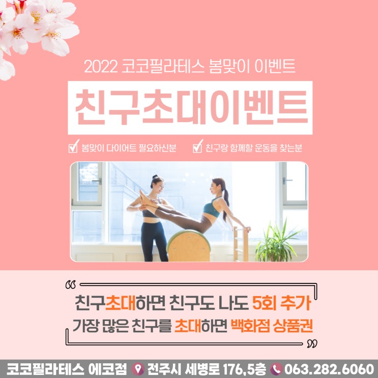  전주운동 가족과 친구와 함께 건강도지키고 친해지기위한 필라테스 추천