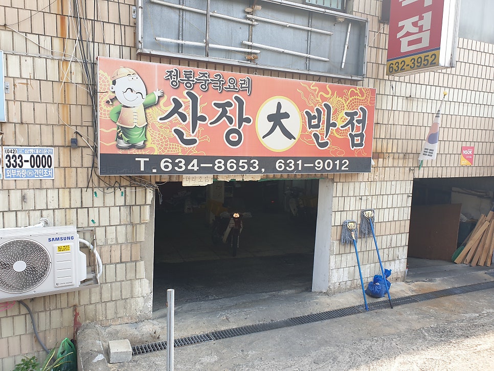 산장대반점 사진 2