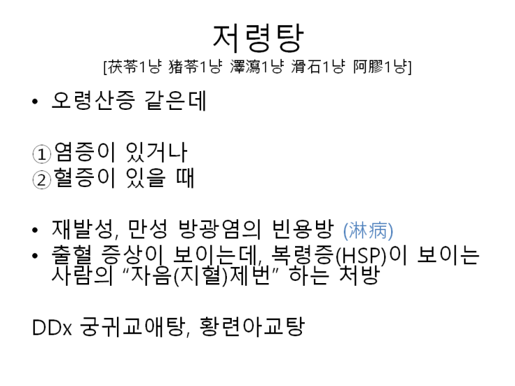  오령산 vs. 저령탕 feat. 황황, 경방100수