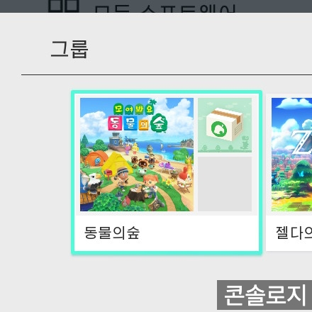  닌텐도 스위치 그룹(폴더) 만드는 방법