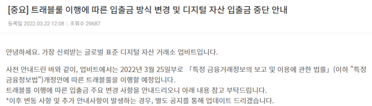  [암호화폐] 업비트 트래블룰 거래 가능 거래소 공지  (Ft. 트래블룰 입출금 기준안 및 개인 지갑의 필요성)