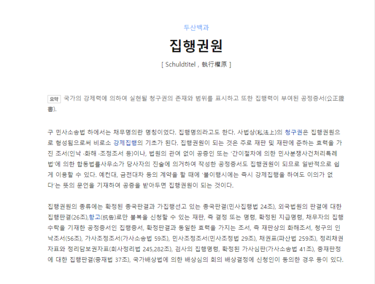  초보 법률 사무원 #12 집행권원에 따른(판결,조정,강제조정,화해,화해권고결정,공정증서, 지급명령,이행권고결정,가집행)집행문,송달증명,확정증명