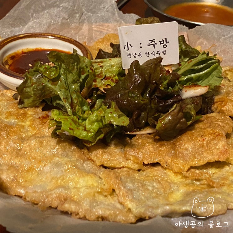  연남동 한식주점 소주방 한식 안주와 술 한 잔